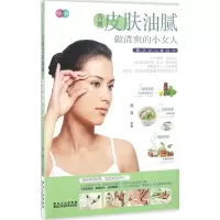 音像告别皮肤油腻,做清爽的小女人熊瑛 主编