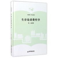 音像生存论消费哲学(精)/中国书籍学术之星文库鲍金