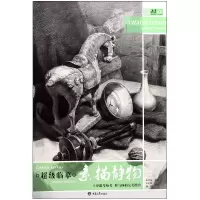 音像临摹(素描静物)/央美有约编者:莫有悦//杨孟