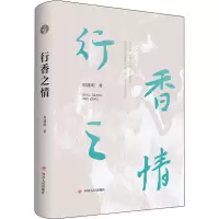 音像行香之情何建明