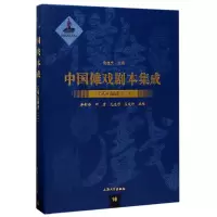 音像上梅山傩戏(2)(精)/中国傩戏剧本集成