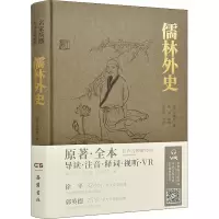 音像儒林外史 原著·全本[清]吴敬梓