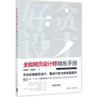 音像全能网页设计师精炼手册谢思靖//安维堂