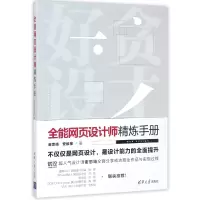 音像全能网页设计师精炼手册谢思靖//安维堂