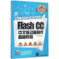 音像Flash CC中文版动画制作基础教程文杰书院 编著