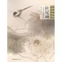 音像杜尾顽工笔花鸟画精品集杜尾顽 绘