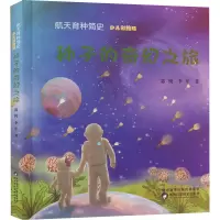 音像航天育种简史 种子的奇幻之旅 少儿彩绘版郭锐,李军