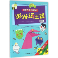 音像缤纷纸王国(英)乔·富尔曼 著;(日)森岛时子 绘;曹文浩 译
