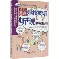 音像外教英语听说初级基础张淑芳,张林冬 主编