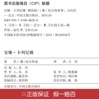 音像安娜·卡列尼娜 精装版(俄)列夫·托尔斯泰