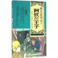 音像纳尼亚传奇(英)C.S.刘易斯 著;余秀娟 编译