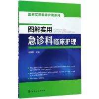 音像图解实用急诊科临床护理/图解实用临床护理系列编者:马佳英