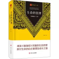 音像生命的管理 《瑜伽经》72讲王志成