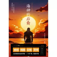 音像海神的后裔(日)宫部美雪