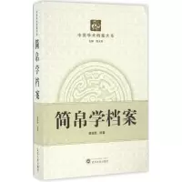 音像简帛学档案魏德胜 编著;陈文新 丛书主编