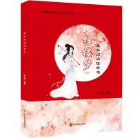 音像ZY《红楼梦》整本阅读任务书张治华