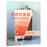 音像手改旧家具(美)芭波·布莱尔|译者:卓小匀
