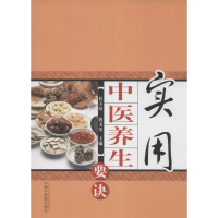 音像实用中医养生要诀杜玉玲,蒋美琴 主编