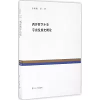 音像西洋哲学小史全增嘏 著、译;黄颂杰 编