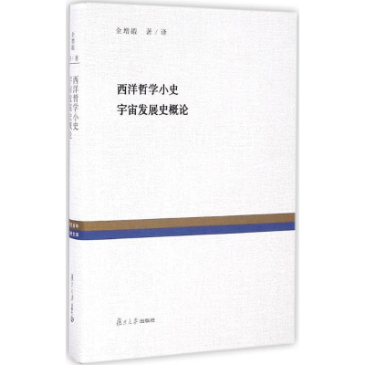音像西洋哲学小史全增嘏 著、译;黄颂杰 编