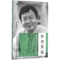 音像四书要义余东海 著