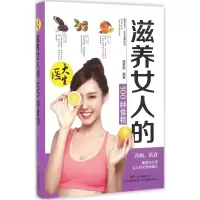 音像滋养女人的100种食物温梦霞 编著