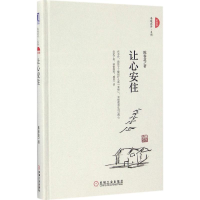 音像让心安住陈春花 著