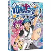 音像你好!三公主 龙仙传 8阿桂