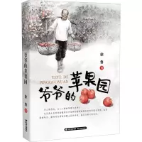 音像爷爷的苹果园徐鲁