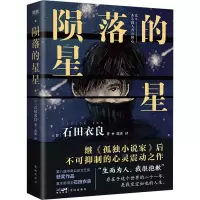 音像陨落的星星(日)石田衣良
