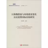 音像污染物排放与环境质量变化历史趋势国际比较研究陈健鹏 编著