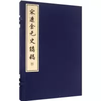 音像宋辽金元史讲稿柴德赓 著