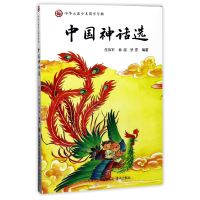 音像中国神话选(中华元素少儿国学专辑)编者:侯仰军//韩露//景蕾