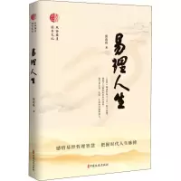 音像易理人生