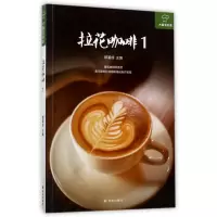 音像拉花咖啡(1)/大厨请到家编者:都基成