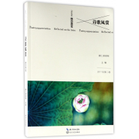 音像诗歌风赏(2017年第2卷映日荷花)编者:娜仁琪琪格