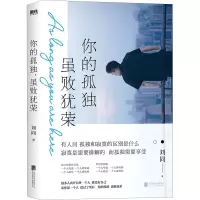 音像你的孤独 虽败犹荣刘同
