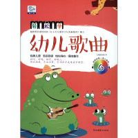 音像轻松学幼儿歌曲(附光盘6)编者:孙红艳