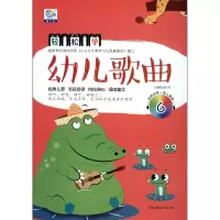 音像轻松学幼儿歌曲(附光盘6)编者:孙红艳