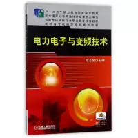 音像力电与变频技术(高职高专机电类专业规划教材)编者:陆志全