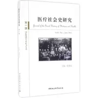 音像医疗社会史研究张勇安 主编