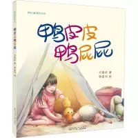 音像鸭皮皮鸭屁屁方素珍