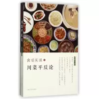 音像食话实说(2川菜论)老波头