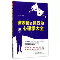 音像微表情与微行为心理学大全编者:汇智书源