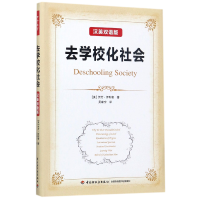 音像去学校化社会(汉英双语版)(美)伊万·伊利奇|译者:吴康宁