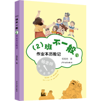 音像作业本历险记杨筱艳