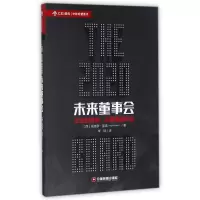 音像未来董事会(精)/中欧经管图书(西)佩德罗·雷诺|译者:李琦