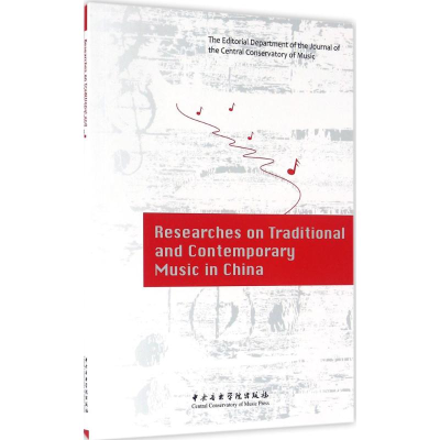 音像中国音乐专题研究荟萃《中央音乐学院学报》编辑部 编