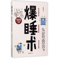 音像爆睡术(睡眠障碍心理分析实录)刘高峰