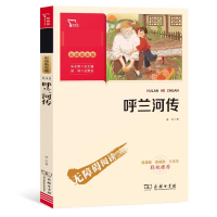 音像呼兰河传 彩插励志版萧红